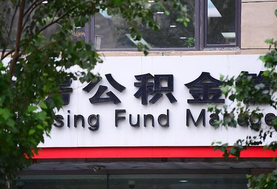 北京公积金有3万可以贷多少-定西公积金代办平台